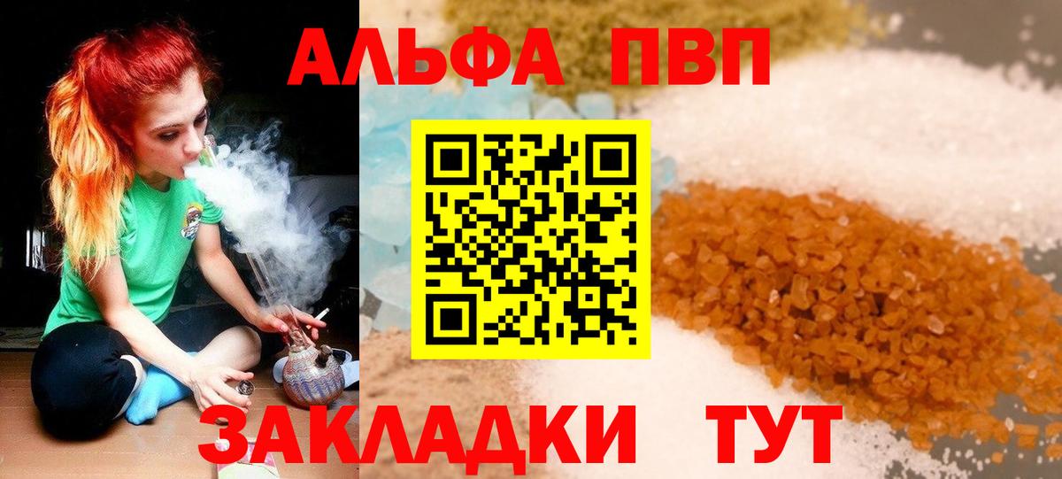 Альфа ПВП Crystall  A PVP кристаллы  сколько стоит  Конаково  Вход с VPN  А ПВП крисы CK 