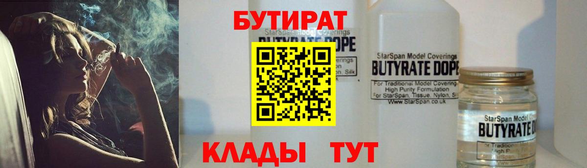 Бутират  Бутират 99%  Вход с VPN  Конаково 