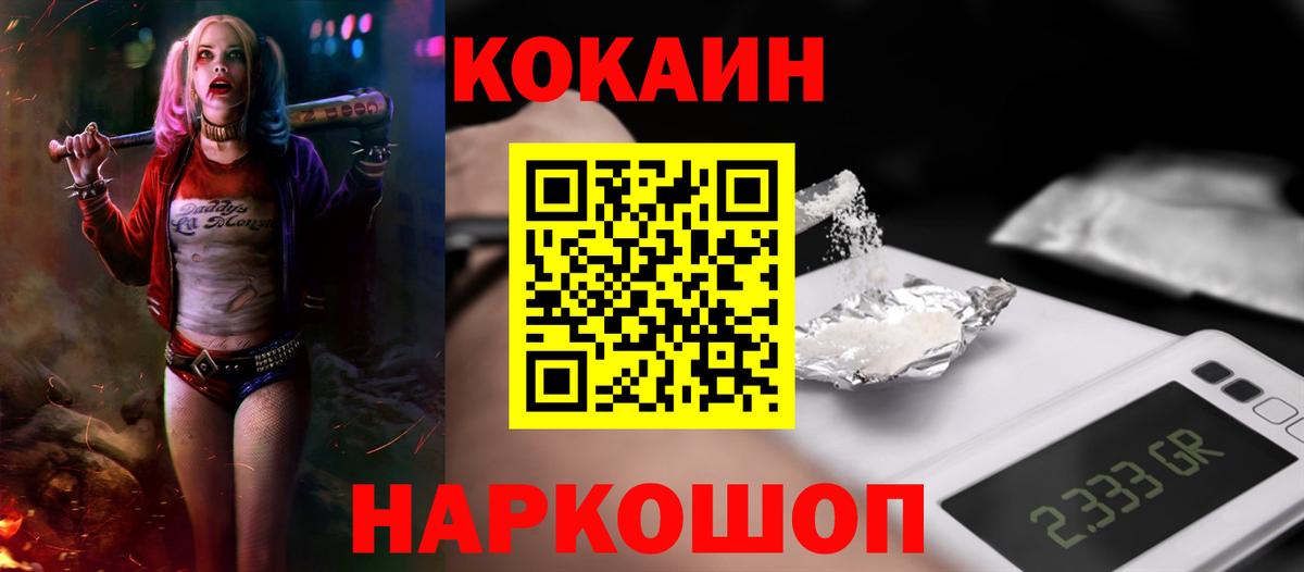 наркотики  COCAIN Колумбийский  Cocaine FishScale  Вход с VPN  Конаково 