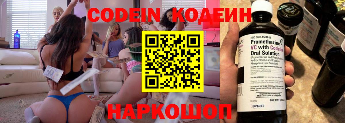 Кодеин Purple Drank Конаково