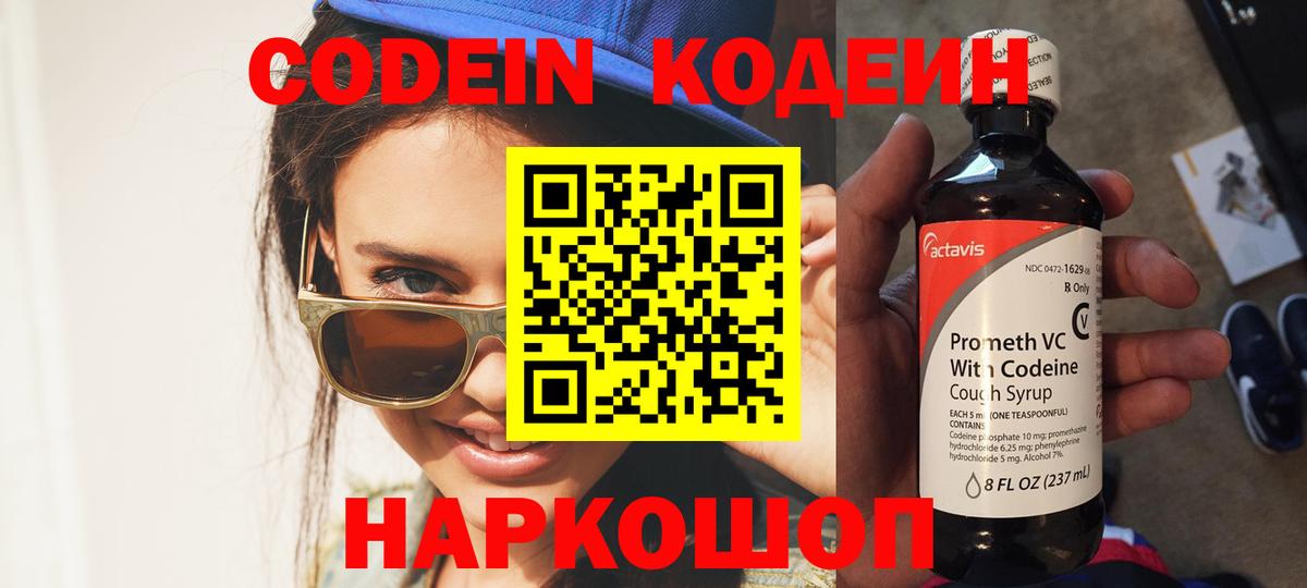 Конаково  Кодеиновый сироп Lean напиток Lean (лин)  Вход с VPN  Кодеин напиток Lean (лин) 