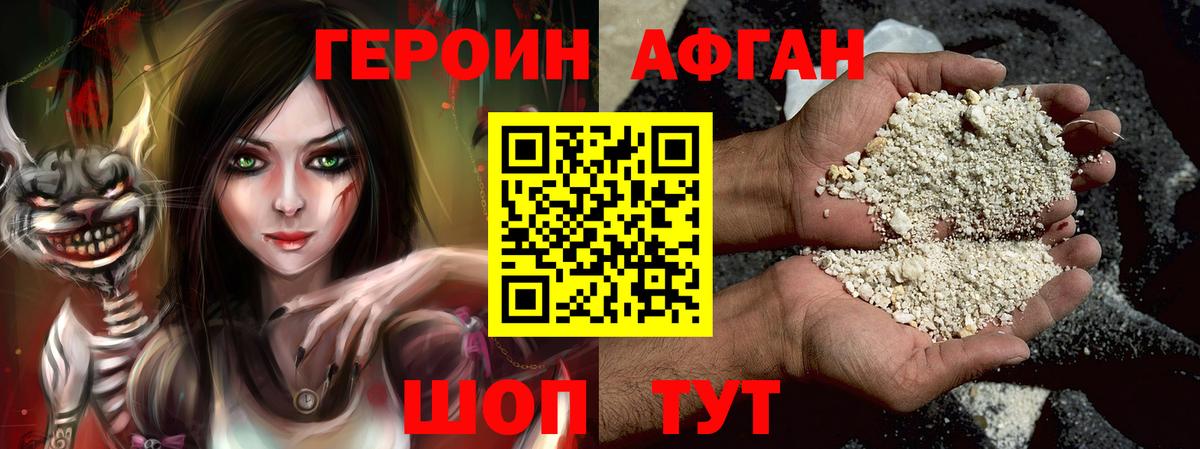 Героин VHQ Конаково