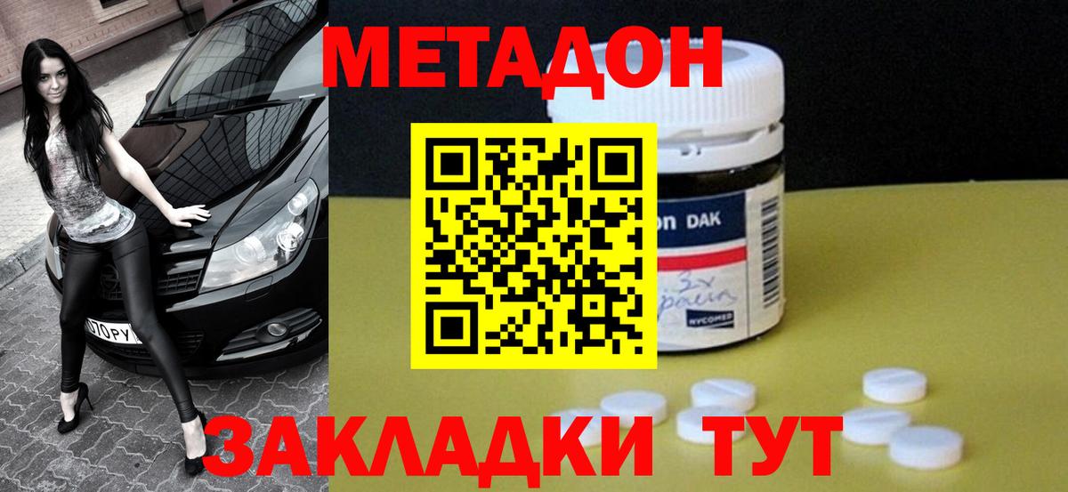 МЕТАДОН мёд  Метадон methadone  Вход с VPN  Конаково 