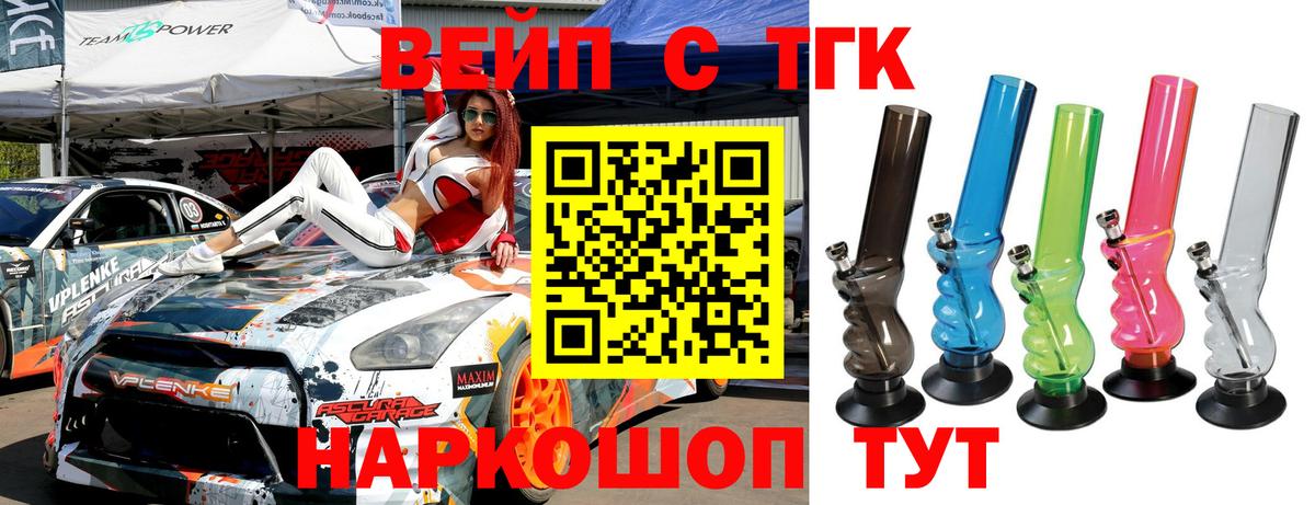 Конаково  ТГК вейп  Вход с VPN  Дистиллят ТГК концентрат 
